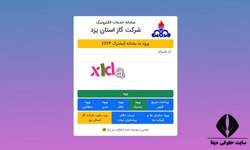 سایت مشاهده قبض گاز استان یزد